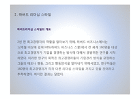 하버드 리더십 스타일의 5가지 유형-4
