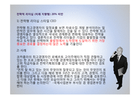 하버드 리더십 스타일의 5가지 유형-8