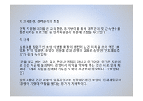 하버드 리더십 스타일의 5가지 유형-11