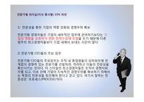 하버드 리더십 스타일의 5가지 유형-12