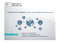 IoT 개념 및 핵심기술 FedEx Amazon-3