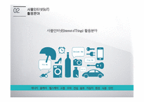 IoT 개념 및 핵심기술 FedEx Amazon-4