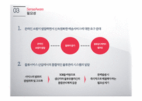 IoT 개념 및 핵심기술 FedEx Amazon-8