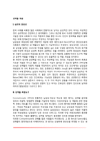 성역할 개념(심리적 양성성, 성역할 측정도구)-2