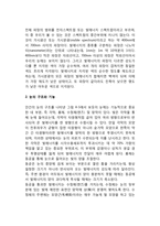 시각의 기제와 특징(시각의 물리적 자극, 눈의 구조와 기능, 시각경험을 일으키는 신경부호)-2