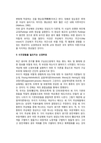 시각의 기제와 특징(시각의 물리적 자극, 눈의 구조와 기능, 시각경험을 일으키는 신경부호)-4