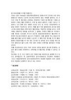 시각의 기제와 특징(시각의 물리적 자극, 눈의 구조와 기능, 시각경험을 일으키는 신경부호)-5