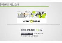 올리브영 CSV(공유가치 창출)-5
