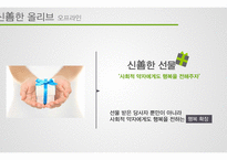 올리브영 CSV(공유가치 창출)-13