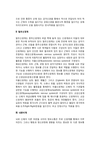 신경계의 구조와 기능(중추신경계, 말초신경계, 뇌분비계)-3
