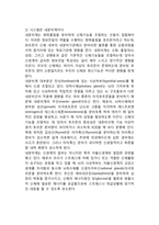 신경계의 구조와 기능(중추신경계, 말초신경계, 뇌분비계)-4