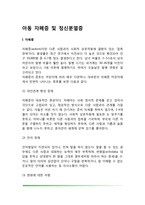 아동 자폐증 및 정신분열증-2
