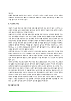 아동기 신체발달(아동기 신체크기 및 구조, 아동기 운동발달 및 건강관리)-3