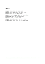 아동기 신체발달(아동기 신체크기 및 구조, 아동기 운동발달 및 건강관리)-5