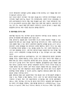 영유아발달의 연구동향과 전망-3