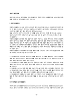 유아기 발달장애(아동정신분열증, 주의력결핍과잉행동장애, 노이로제)-2
