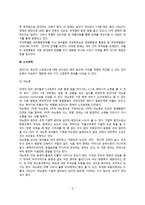 유아기 발달장애(아동정신분열증, 주의력결핍과잉행동장애, 노이로제)-3