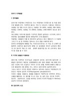 유아기 지적발달(유아기의 언어발달, 지각발달, 전조작적 사고, 자기중심적 사고, 호기심과 흥미)-2