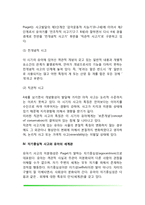 유아기 지적발달(유아기의 언어발달, 지각발달, 전조작적 사고, 자기중심적 사고, 호기심과 흥미)-3