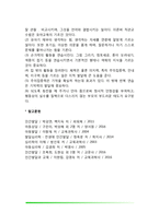 유아기 지적발달(유아기의 언어발달, 지각발달, 전조작적 사고, 자기중심적 사고, 호기심과 흥미)-5