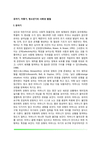 유아기, 아동기, 청소년기의 사회성 발달-2