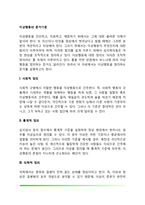 이상행동의 준거기준-2