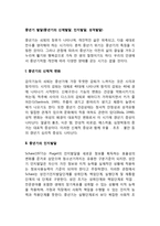 중년기 발달(중년기의 신체발달, 인지발달, 성격발달)-1