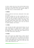 지각항등성(색체항등성, 명도항등성, 모양항등성, 크기항등성, 위치항등성)-4