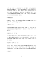 콜버그의 도덕성 발달이론, 도덕판단단계(도덕성 발달단계), 콜버그이론에 대한 비판-3