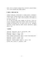 콜버그의 도덕성 발달이론, 도덕판단단계(도덕성 발달단계), 콜버그이론에 대한 비판-5