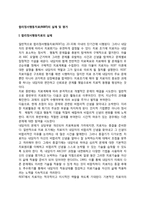 합리정서행동치료(REBT)의 실제 및 평가-1