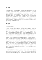 [놀이지도] 사회극놀이와 집단게임의 특징을 기술하고, 차이를 설명하시오-2