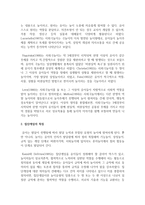 [놀이지도] 사회극놀이와 집단게임의 특징을 기술하고, 차이를 설명하시오-3
