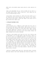 [놀이지도] 사회극놀이와 집단게임의 특징을 기술하고, 차이를 설명하시오-4