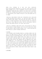 [놀이지도] 사회극놀이와 집단게임의 특징을 기술하고, 차이를 설명하시오-5