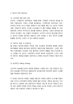 [레고 마케팅전략] LEGO 레고 기업소개와 성공요인및 레고 성공,실패사례와 마케팅전략 분석및 느낀점-4
