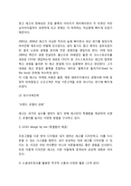 [레고 마케팅전략] LEGO 레고 기업소개와 성공요인및 레고 성공,실패사례와 마케팅전략 분석및 느낀점-12