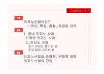 카지노 산업 레포트-2