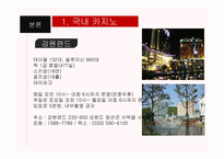 카지노 산업 레포트-10