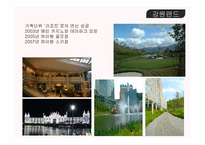 카지노 산업 레포트-14