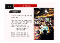 카지노 산업 레포트-16