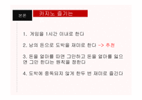 카지노 산업 레포트-19