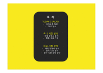 카카오톡한국에서의 성공 요인 분석과 중국 시장 진출 방안-2