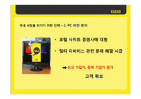 카카오톡한국에서의 성공 요인 분석과 중국 시장 진출 방안-12