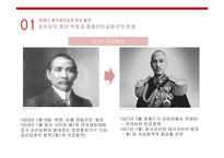 중국 정치와 경제-4