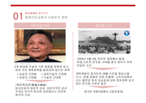 중국 정치와 경제-10