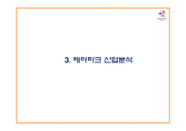 에버랜드 성공비결과 에버랜드 마케팅,경영전략분석및 에버랜드 향후과제와 방향제언 PPT-7