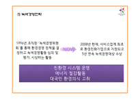 에버랜드 성공비결과 에버랜드 마케팅,경영전략분석및 에버랜드 향후과제와 방향제언 PPT-12