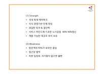 에버랜드 성공비결과 에버랜드 마케팅,경영전략분석및 에버랜드 향후과제와 방향제언 PPT-15
