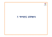 에버랜드 성공비결과 에버랜드 마케팅,경영전략분석및 에버랜드 향후과제와 방향제언 PPT-17